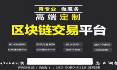 imToken交易失败怎么办？手续费高了怎么调整？