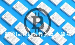 解析imToken钓鱼攻击源码