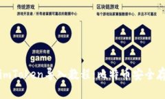 狐狸钱包和imToken导入教程：比特币安全存储方法