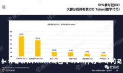 如何解决imToken钱包中的DApp打不开问题