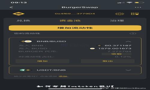 如何分辨Imtoken假U？