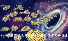 imToken能量带宽充值攻略，详解充值方式和注意事