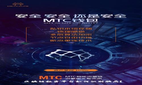  区块链投资平台如何识别骗局？