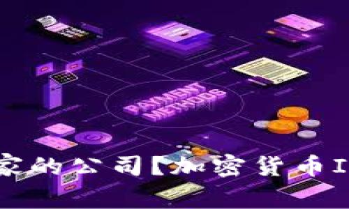 IM钱包是哪个国家的公司？加密货币IM钱包的背景介绍