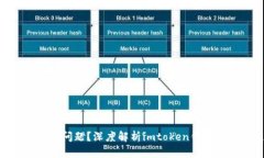 imtoken钱包牵涉到洗钱问题？深度解析imtoken钱包的