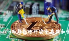 如何使用imToken冷钱包进行安全存储和管理加密货