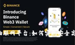 区块链激活物联网平台：如何实现安全高效的物