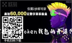 如何搭建imToken钱包的开源代码？