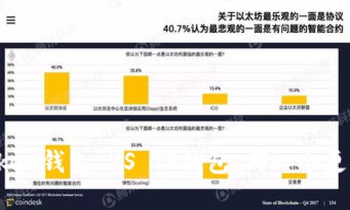 imToken钱包 VS TP钱包：哪一个更优秀？