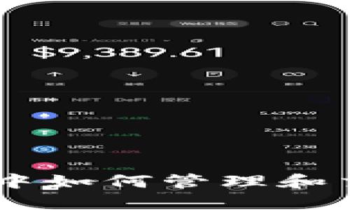 在imToken钱包中如何管理和交易比特币(BTC)