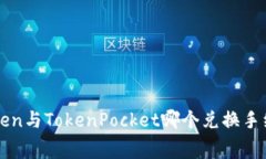 imtoken与TokenPocket哪个兑换手续费低