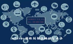 imToken转账到错误地址怎么办