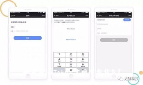 如何在imToken官网下载钱包?