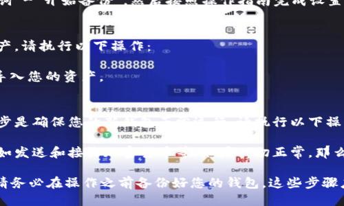 如何修改imToken的助记词？
imToken，BTC，ETH，加密钱包，密码设置/guanjianci

如果您已经创建了imToken加密钱包，并且想要修改助记词（也称为“种子短语”），您可以采取以下步骤：

步骤一：备份您的钱包（可选）
在修改助记词之前，强烈建议您先备份您的钱包并妥善保管。备份钱包可确保在修改助记词期间出现任何问题时，您的资产不会丢失。要备份钱包，请执行以下操作：

在imToken主界面上，点击“我的”-“备份钱包”-“助记词快照”或“KS选择”，然后按照操作指南进行备份。

步骤二：清除您的钱包
要修改助记词，您需要先清除您的钱包。要清除您的钱包，请执行以下操作：

在imToken主界面上，点击“我的”-“设置”-“高级”-“删除全部数据”，然后按照操作指南完成清除。

步骤三：重新创建钱包并设置新的助记词
在清除钱包后，您需要重新创建一个新的钱包，并设置新的助记词。请执行以下操作：

在imToken主界面上，点击“创建钱包”-“我要备份”-“备份助记词”-“开始备份”，然后按照操作指南完成设置新的助记词。

步骤四：重新导入您的资产
完成上述步骤后，您需要重新导入您的资产。要重新导入您的资产，请执行以下操作：

在imToken主界面上，点击“导入钱包”，然后按照操作指南完成导入您的资产。

步骤五：测试您的新钱包是否正常
现在，您已经成功设置了新的助记词并导入了您的资产。最后一步是确保您的新钱包正常运行。请执行以下操作：

使用您的新助记词登录您的钱包，并尝试执行一些基本操作，例如发送和接收加密货币等。如果一切正常，那么您现在可以放心使用新的助记词。

总结：修改imToken的助记词可能会对您的资产造成风险，因此请务必在操作之前备份好您的钱包。这些步骤应该能够帮助您成功地修改助记词并维护您的加密资产的安全。