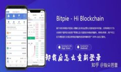imToken卸载后怎么重新登录