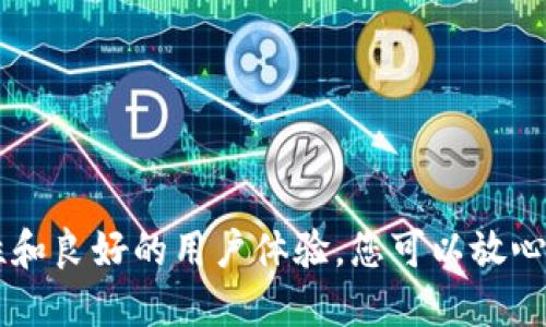 如何安装IM钱包？
IM钱包, 安装, 加密货币, 数字资产/guanjianci

数字货币市场正持续增长，许多人都在寻找安全可靠的数字钱包来存储和管理他们的加密货币和数字资产。IM钱包是一个优秀的选择，它具有安全性高、易于使用、支持多种数字资产等诸多优点。本文将介绍如何安装IM钱包、无论您是使用iOS或者安卓系统，您都可以轻松跟随我们的指引完成操作。

iOS系统环境下安装IM钱包：

1. 打开App Store应用商店，在搜索栏中搜索IM钱包，点击 