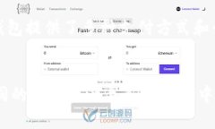 imToken：打造安全、便捷的区块链数字钱包 数字钱