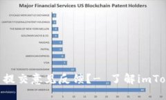 如何在imToken中提交意见反馈？- 了解imToken意见反
