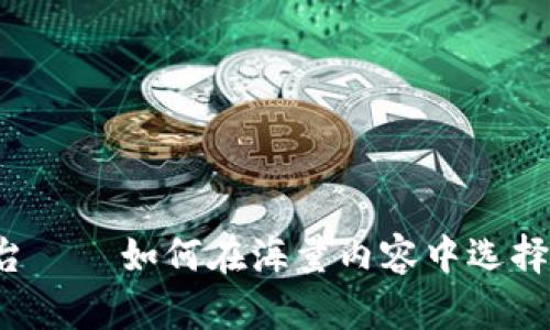 区块链影视作品推荐平台——如何在海量内容中选择最适合自己的影视作品？