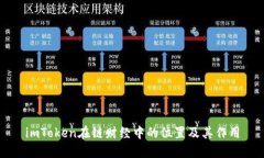 imToken在链财经中的位置及其作用