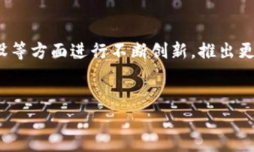 区块链手游平台有哪些？探索区块链游戏公司及其特色
区块链手游平台、区块链游戏公司、区块链游戏、区块链游戏特色、区块链技术、游戏行业、游戏饰品、加密货币收藏、NFT收藏/guanjianci

1. 区块链手游平台简介及相关概念
区块链手游平台指的是利用区块链技术实现游戏资产上链、交易透明、安全等特点的游戏平台。与传统游戏平台不同的是，区块链手游平台不仅可供玩家获得游戏娱乐体验，还能赚取加密货币、游戏饰品、数字化收藏等，玩家可以体验到更真实的游戏交易模式。

2. 区块链游戏公司介绍及其特色
目前，较为知名的区块链游戏公司有ENJ、WAX、GAME、NTF Games等。其中ENJ以区块链游戏饰品领域为主打，允许用户在游戏中创造、流通、推广自己的数字化富豪；WAX则专注于加密货币交易中的区块链游戏，让使用者更加畅通无阻地进行游戏；而GAME则主要关注区块链与游戏的落地应用，以及推广新型的游戏玩法。NTF Games则是一家以NFT收藏为主的区块链游戏公司。不同的公司有着不同的特色和核心竞争力，每一家公司都在尝试不同的方向来实现区块链游戏的优势。

3. 区块链游戏在游戏行业中的前景
区块链技术的推广使得各种应用场景纷纷涌现，其中游戏行业尤其受益明显。区块链技术为游戏行业带来了新的商业模式及机会，让传统游戏行业的经济模式、用户粘性、物品交易体系等都得到了颠覆性的改变。预计未来几年，区块链游戏将会在游戏行业中占据更大的市场份额。

4. 区块链游戏的特色-游戏饰品与收藏品
游戏饰品和数字化收藏物是区块链游戏不可缺少的一部分。相比较于传统游戏中的虚拟物品，区块链游戏饰品拥有更为真实的资产属性，这使得虚拟游戏中的收藏物具有了实实在在的价值和稀缺性。在区块链游戏中，玩家可以通过购买或者获得游戏饰品和收藏品来赚取加密货币，享受到游戏和投资的双重体验。

5. 区块链游戏收藏品与加密货币收藏的区别
区块链游戏收藏品和加密货币收藏有一定区别。在游戏中，玩家会通过打怪、副本等获得各种游戏饰品和收藏品，然后在平台上进行交易；而加密货币则是通过一些交易所进行购买和交易。游戏饰品等收藏品存在的目的是为了让玩家更好地享受游戏，而加密货币收藏的目的是为了获得财富和价值保值。尽管两种收藏品的属性不同，但都是利用区块链价值转移和存储机制的产物。

6. 区块链游戏在推广过程中的挑战
区块链游戏在推广过程中需要面对诸多困难，包括技术难度、安全问题以及用户习惯等。由于区块链游戏技术属于新兴应用领域，在技术方面的研究与开发需要消耗大量的时间和资金。同时，由于区块链交易的特殊性，交易安全性也需要格外重视。最重要的是，用户对于区块链游戏的接受程度也是一个挑战，这需要各个公司在推广过程中不断游戏玩法及用户体验。

7. 区块链游戏未来的创新发展方向
随着区块链技术的不断成熟和应用的不断拓展，区块链游戏的发展方向也在不断发生变化。未来，区块链游戏可能会涉及更多的领域，包括虚拟现实、数字化身份认证等。在这个基础上，区块链游戏也会在游戏玩法、游戏社区建设等方面进行不断创新，推出更符合市场需求和玩家喜好的游戏产品，为游戏行业及玩家带来更多惊喜和创新体验。


综上所述，区块链游戏作为一种新兴的游戏形态，正逐渐走进人们的视野。未来，随着区块链技术的逐渐成熟和用户对于新型游戏形态的逐渐接受，相信区块链游戏行业会取得越来越好的发展。