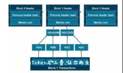 如何存储imToken矿工费，让你的交易更加便利？