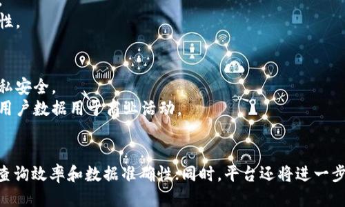 BSN区块链查询平台：快捷便利的区块链数据查询工具

BSN, 区块链查询, 区块链数据, 区块链应用, 区块链技术/guanjianci

什么是BSN区块链查询平台？
BSN区块链查询平台是一款基于区块链技术的快捷便利的数据查询工具，它与全球多个主流公链、联盟链平台进行了深度对接，可以查询到区块链上的各类数据信息。

BSN区块链查询平台有哪些优势？
1.一站式查询：BSN区块链查询平台覆盖全球多个主流公链、联盟链平台，实现一站式查询。
2.极速响应：基于先进的搜索技术，BSN区块链查询平台可以在最短时间内响应查询请求。
3.高度安全：采用区块链技术加密存储数据，保障用户数据的安全。

BSN区块链查询平台的应用场景是什么？
1.交易追溯：通过BSN区块链查询平台，用户可以快速查询到交易相关信息，实现交易追溯。
2.物流监管：通过与物流企业对接，实现物流信息的全程监管。
3.电子证照：与政府部门合作，将各类证照信息上链，实现电子证照认证。

如何使用BSN区块链查询平台？
1.用户可以通过登录BSN区块链查询平台的官网，输入相应的查询条件，进行查询操作。
2.用户还可以通过API接口调用，将BSN区块链查询平台接入自己的系统。

如何保证BSN区块链查询平台查询结果的准确性？
1.平台会对查询结果进行多重验证，确保查询结果的准确性。
2.平台还会实时更新各类区块链数据，保证查询结果的实时性。

如何保障BSN区块链查询平台用户的隐私安全？
1.平台严格遵守相关隐私保护法律法规，保障用户的数据隐私安全。
2.用户的数据只会在用户同意的情况下被使用，平台不会将用户数据用于商业活动。

未来BSN区块链查询平台的发展方向是什么？
未来BSN区块链查询平台将继续强化技术研发，提升平台的查询效率和数据准确性；同时，平台还将进一步加强对用户数据的保护和隐私安全。