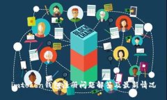 imtoken钱包注册问题解答及最新情况
