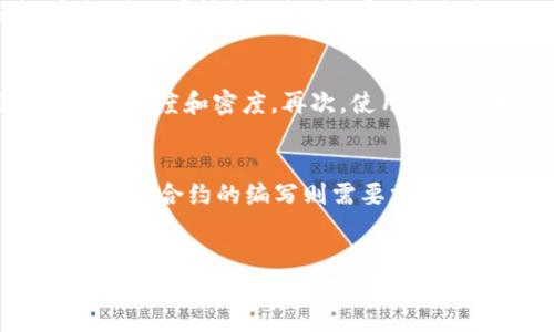 国外区块链合约平台介绍及
区块链合约，国外平台，以太坊，智能合约，Hyperledger/guanjianci

问题一：什么是区块链合约平台？
区块链合约平台是指可用于编写、部署和执行智能合约的区块链技术平台。通过使用这些平台，开发者可以轻松地构建去中心化应用程序（DApp）的智能合约，这些应用程序可以在去中心化网络上运行，如以太坊和Hyperledger等。

问题二：哪些国外平台可以编写区块链合约？
在国外，有很多可用于编写智能合约的优秀区块链平台。其中最著名的是以太坊，它是一个去中心化的平台，可用于构建各种应用程序。除此之外，Hyperledger也是一个开源的、专注于企业应用的区块链平台，它提供了一个灵活的架构，可为不同的工业应用提供解决方案。还有其他一些流行的平台，如EOS、NEO、Stellar等。

问题三：以太坊合约平台有哪些优点？
以太坊是第一个采用智能合约技术的区块链平台，它有很多优点。首先，它是去中心化的，没有一个中心化的实体控制着以太坊网络的运作。其次，它是开源的，使得任何开发者都可以参与其中。还有，以太坊具有高度的可扩展性和灵活性，可以适应不同的企业应用需求。

问题四：Hyperledger合约平台有哪些特点？
Hyperledger是一个专注于企业应用的区块链平台，有许多独特的特点。首先，它是一个开源平台，可以保证满足企业的安全和隐私需求。其次，它提供了可插拔的组件，可以根据企业的实际需求进行个性化配置。此外，Hyperledger还提供了智能合约执行的沙盒环境以及灵活的权限控制机制。

问题五：如何进行区块链合约的？
进行区块链合约的可以考虑以下几点。首先，在标题和描述中使用关键词，如以太坊、智能合约等。其次，在内容中添加关键词，并保持关键词的合理重复度和密度。再次，使用内部链接和外部链接，指向重要的页面和资源。还可以考虑在社交媒体和行业网站上分享内容，获得更多的曝光量和链接。

问题六：开发区块链合约需要哪些技能？
开发区块链合约需要掌握一些基本技能，如编程语言、智能合约和分布式系统等。在编程语言方面，需要掌握Solidity等语言，用于开发智能合约。而智能合约的编写则需要掌握编程逻辑和智能合约设计思想。在分布式系统方面，则需要掌握P2P网络和分布式存储等相关知识。

问题七：开发区块链合约有哪些挑战？
开发区块链合约时，会面临一些挑战。最大的挑战之一是安全性问题。智能合约程序的任何漏洞都有可能被黑客攻击，导致资产损失。此外，由于区块链技术的基本原理，智能合约程序无法更改，因此需要在合约设计和编写时慎重考虑。此外，智能合约的性能和扩展性也需要重视，尤其是面向实际应用的企业级DApp项目。