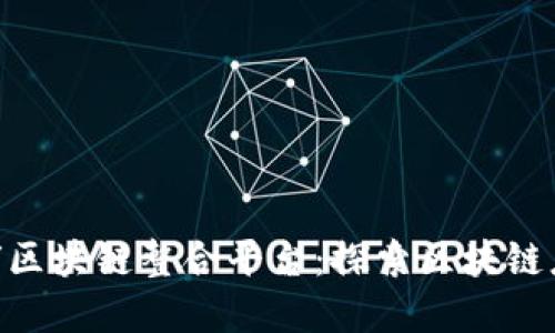 EXP全球区块链整合平台：探索区块链应用世界