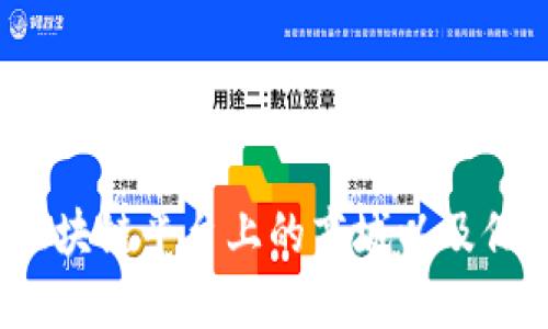 如何识别假区块链平台上的商城以及保证安全购物？