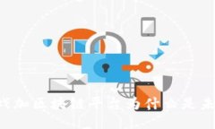 Fusion游戏加区块链平台为什么是未来的趋势？