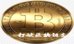 IM钱包PNS/guanjianci——打破区块链支付壁垒，实现