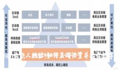 imtoken收款人地址：如何正确设置并接收数字货币