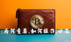 imToken打包：为何重要，如何操作，以及相关问题