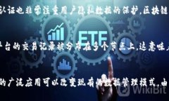 区块链服务平台介绍：领域、优势和关键功能关