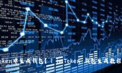 如何在imToken中生成钱包？ | imToken 钱包生成教程