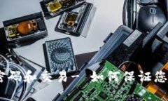 imToken 登录密码和交易- 如何保证您数字资产的安