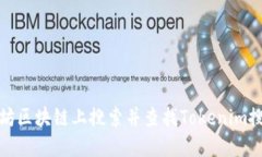 如何在以太坊区块链上搜索并查找Tokenim搜索合约
