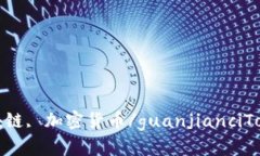 TokenIM, OK链, 区块链, 加密货币/guanjianciTokenIM是否