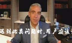 imToken转错账怎么办？ | 比特币钱包误转币解决方