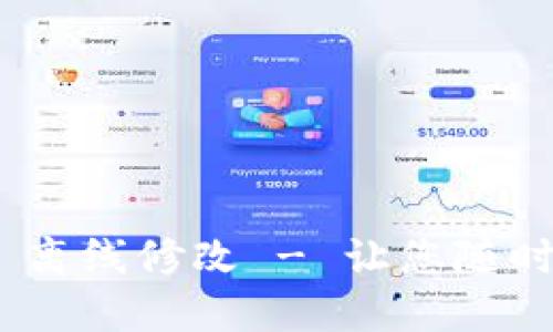 TokenIM 离线修改 - 让您随时更改消息