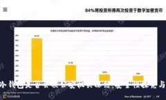 imToken冷钱包是否会被公安机关冻结：安全性探究