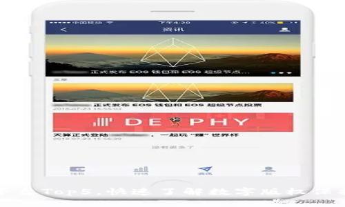 区块链首码平台Top5,快速了解数字版权保护的最佳选择