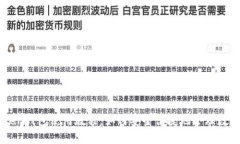 imToken钱包使用教程：如何安全便捷地管理数字资