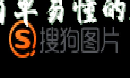 imToken助记词：简单易懂的数字钱包安全保障