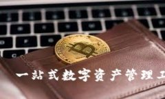 imToken —— 一站式数字资产管理工具，如何使用