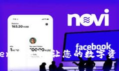 掌握imToken的量子：让您的数字资产更加安全