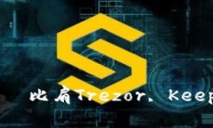 imToken硬件钱包——比肩Trezor, KeepKey的全球知名产