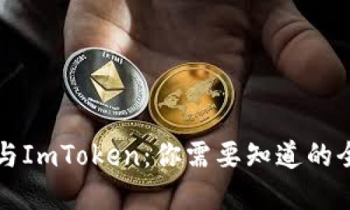 Parity与ImToken：你需要知道的全面比较